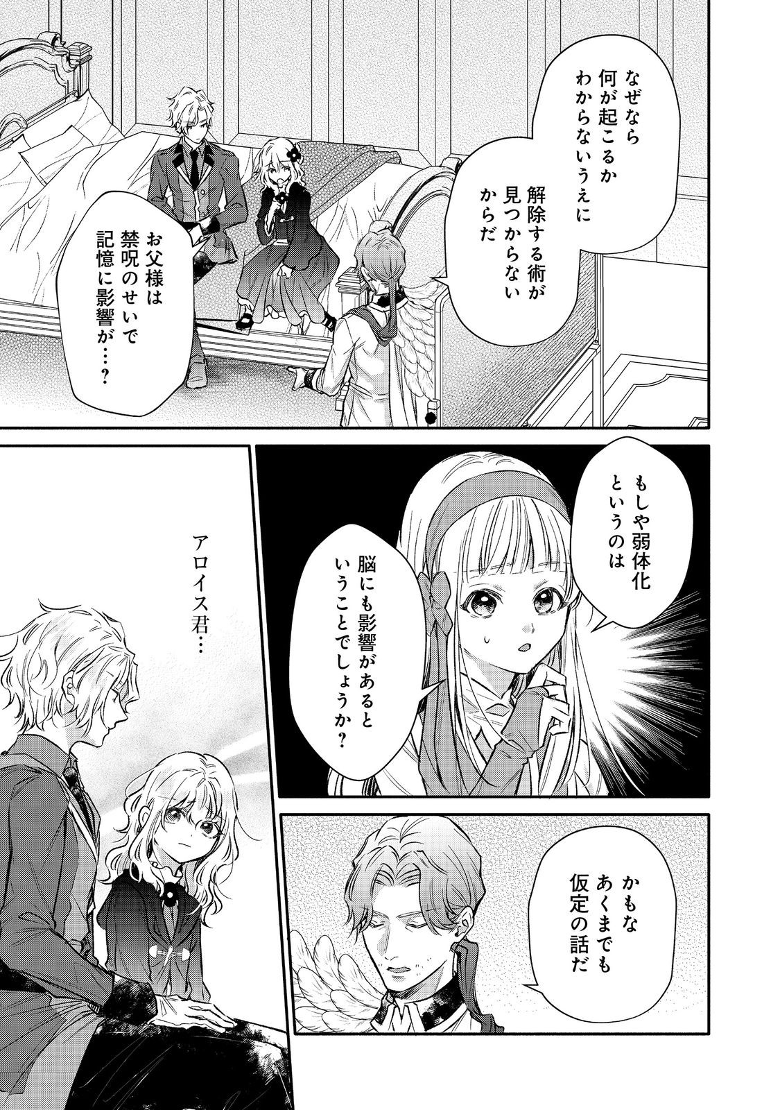 Koori no Koushaku-sama ni Amayakasaretai! ~Shiriasu Tenkai Shikanai Youjo ni Tensei Shite Shimatta Watashi no Funtouki~ - Chapter 18 - Page 13